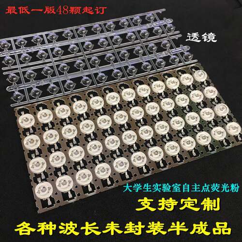 1W3W5W大功率LED灯珠未封装半成品365nm 460nm自主点粉仿流明灯珠