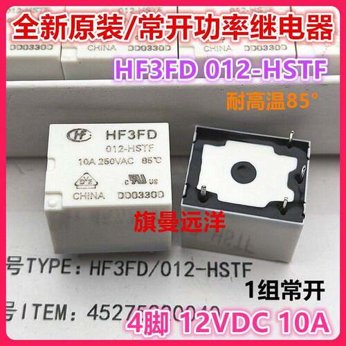 全新原装 HF3FD 012-HSTF 继电器12V 12VDC 10A 4脚 HF3FA 12-HST