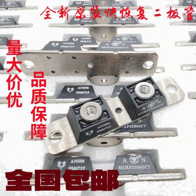 MURP20040CT/MUR20060CT/MURP40040CT/30060CT肖特基快恢复二极管