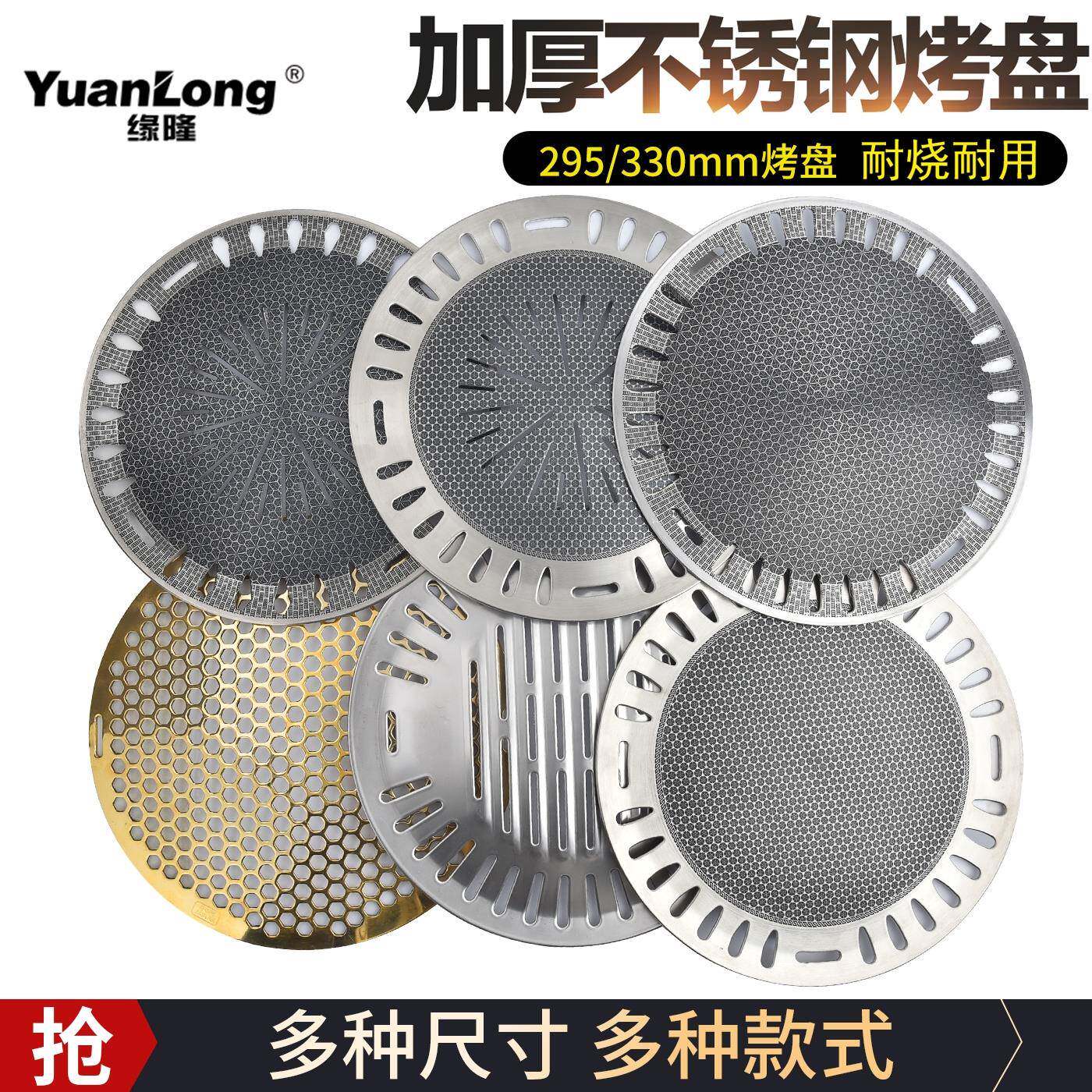 缘隆烧烤盘不锈钢商用加厚方格烤盘炭火家用烤肉盘蜂窝盘烧烤篦子
