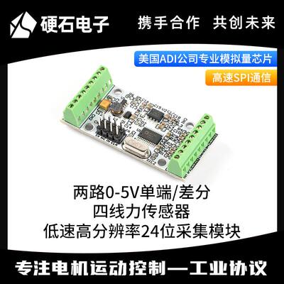 AD7190称重模块 24位模数转换器 高精度ADC 四线力感测器采集模块