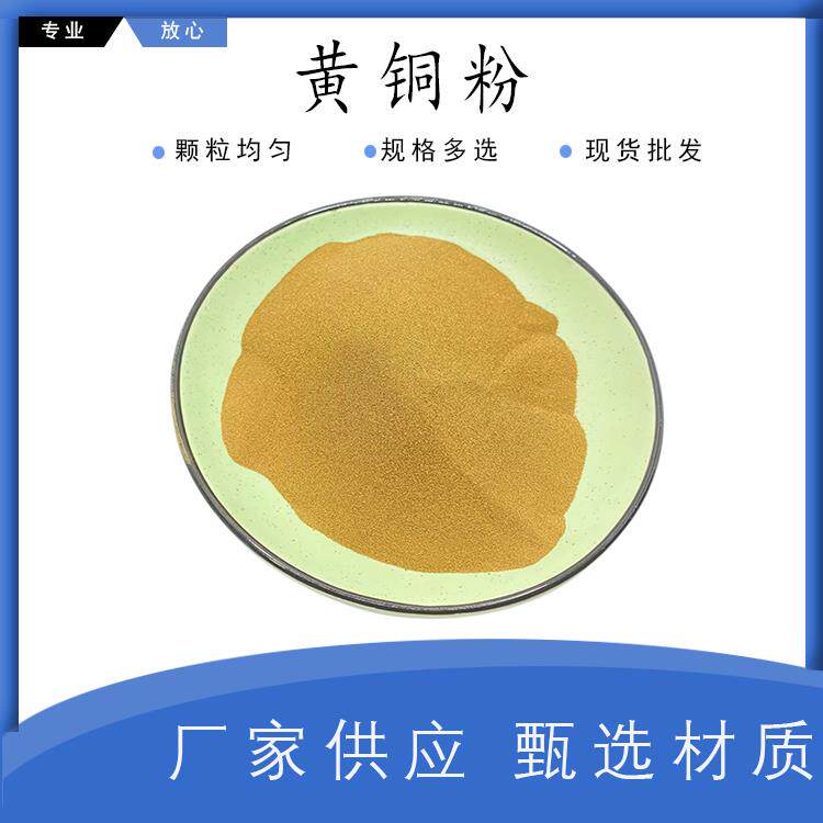 电解黄铜粉 金属超细工艺品镶嵌紫铜粉 黄铜粉 黄铜粉末屑