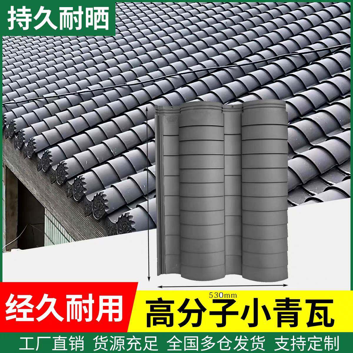 中式高分子仿古瓦小青瓦彩陶瓦抗裂筒瓦复合装饰轻质防水屋面瓦