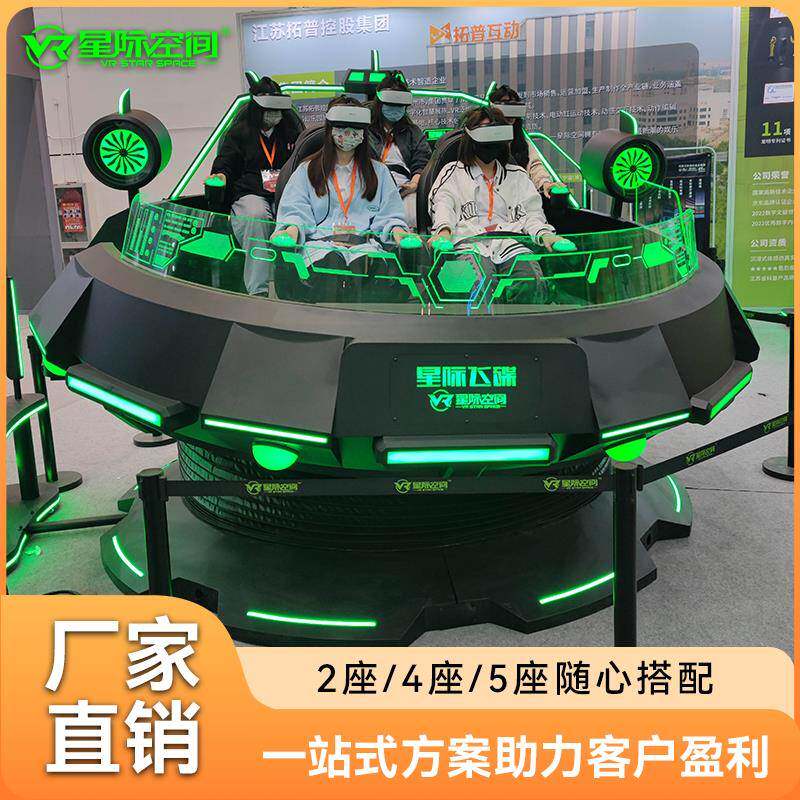 vr游戏设备一体机飞碟虚拟现实眼镜商用景区商场体验馆体感游戏机