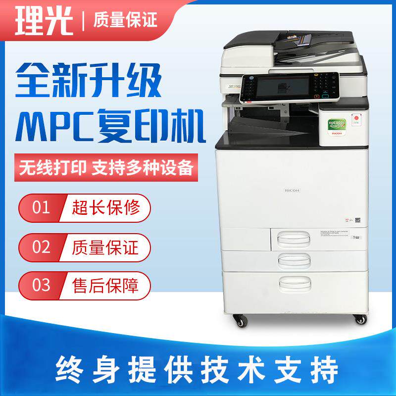 理光彩色影印机a3激光数码机双面高速打印影印All大型商用办公