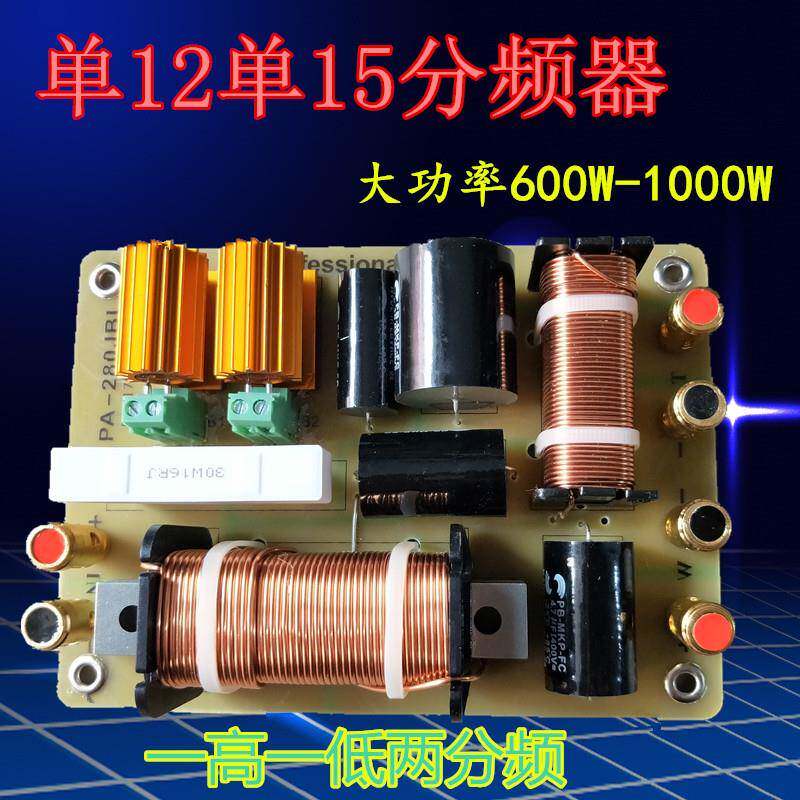 PA-280分频器单15寸专业音箱二分频一高一低分频器演出婚庆音响