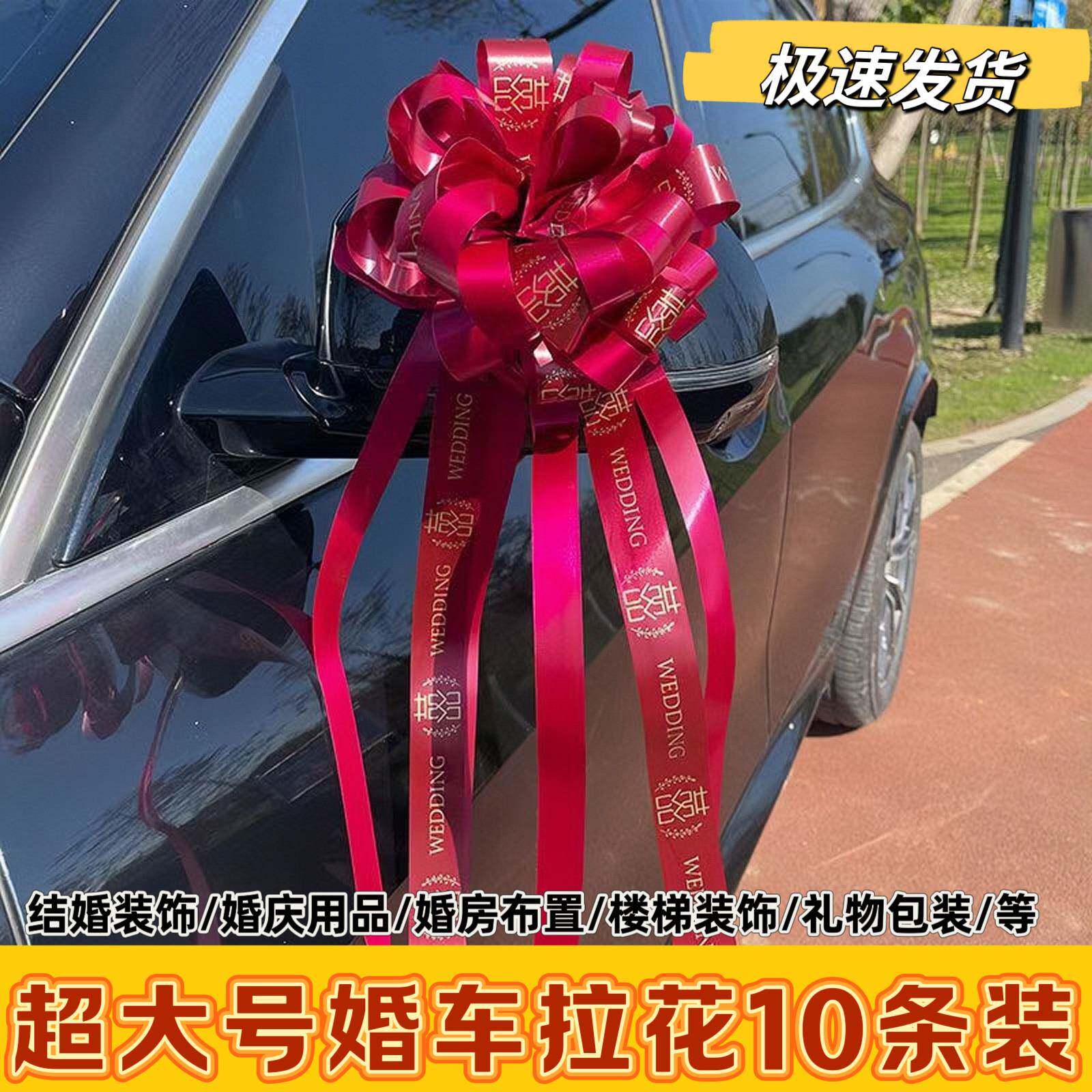 婚车拉花结婚懒人花球婚庆蝴蝶结丝带彩带抽花后视镜结婚车队装饰