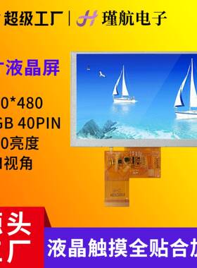 5寸液晶屏510亮度工业工控数码显示屏TN视角铁框液晶显示屏现货