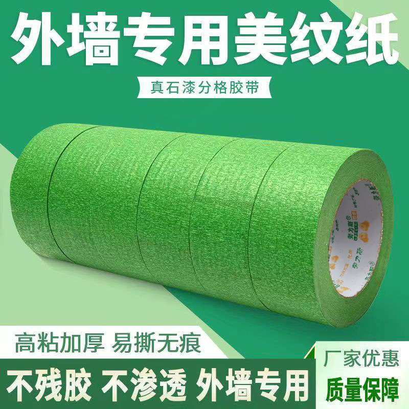50米绿色美纹纸遮蔽胶带油漆喷涂家装美缝防水防渗易撕强粘密封,电子元器件市场,其它元器件,淘宝优惠券,粉丝福利购,淘宝优惠卷