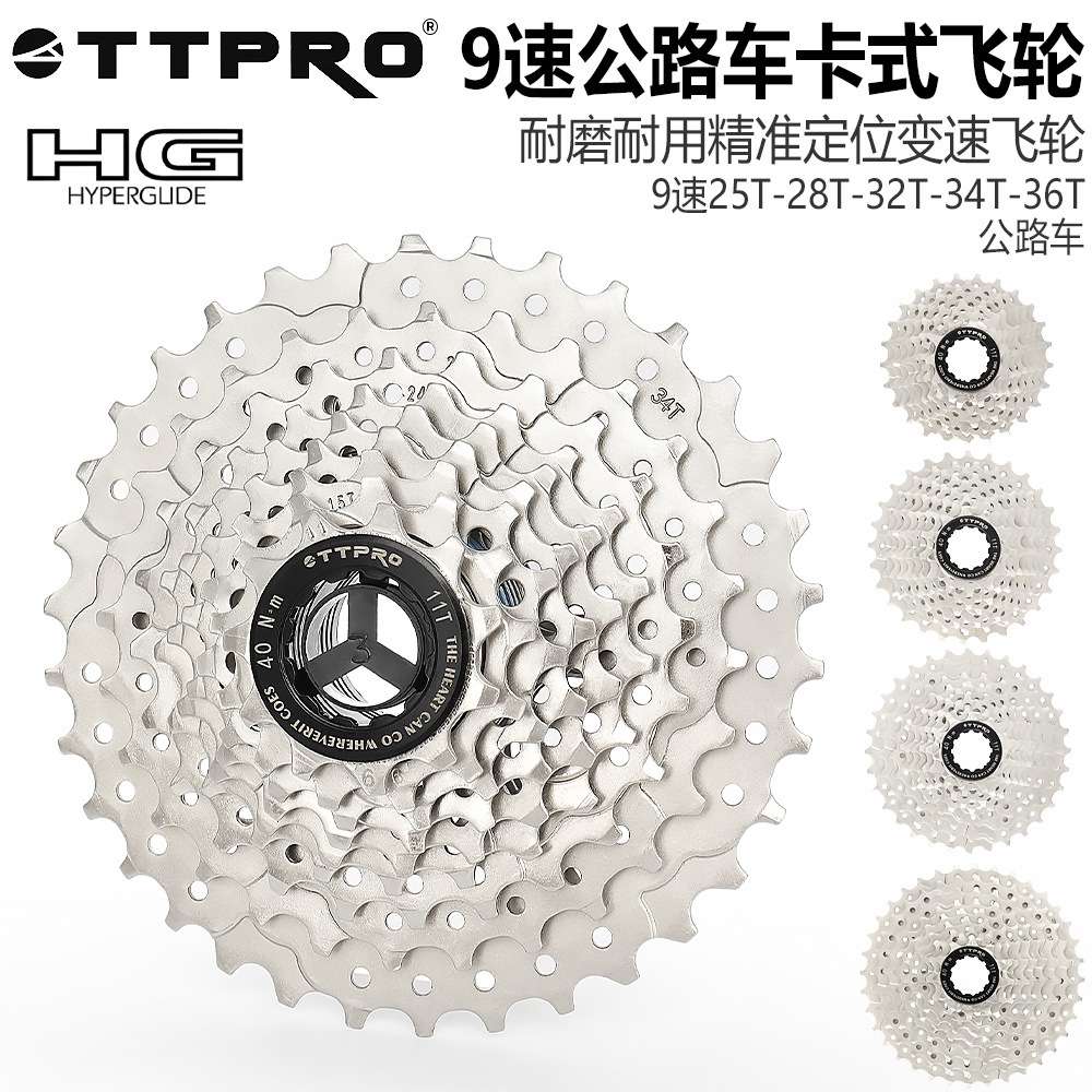TTPRO自行车飞轮9级变速9S公路车用自行车配件25T 28T 32T34T36T