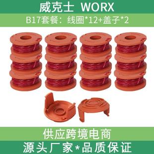 草坪修剪器打草线 2盖套装 WA653 wa0010替换打草绳割草线w12 worx