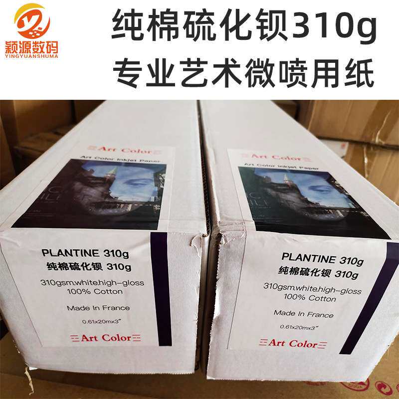 艺术微喷纸纯棉硫化钡无酸水彩纸天鹅绒美术纸摄影喷墨打印耗材