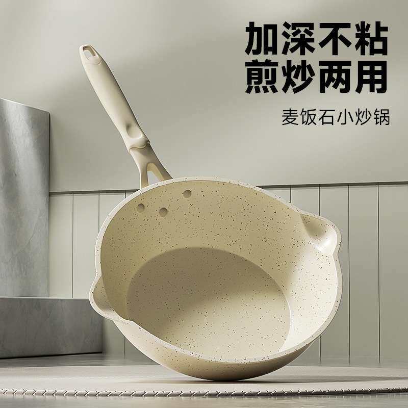小炒锅不粘锅一人食两人用家用炒菜小锅平底麦饭石小号电磁炉专用