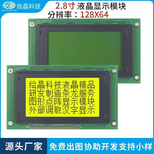 源头厂家现货黄底黑字显示 128*64点阵屏LCD屏幕12864液晶显示器