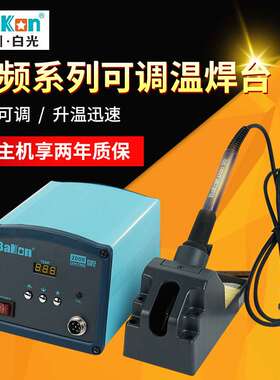 白光高频恒温电烙铁焊台BK3300A系列防静电大功率大屏幕无铅焊台