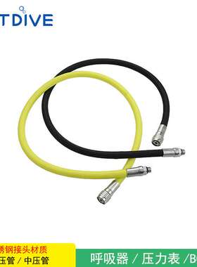 HOTDIVE潜水二级头呼吸调节器低压管BCD充气背心中压管三联 压力