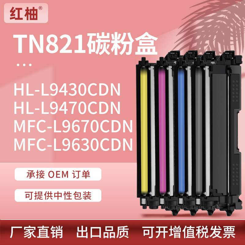 适用兄弟TN821粉盒HL-L9430 9470CDN碳粉MFC-L9670 9630CDN墨粉盒