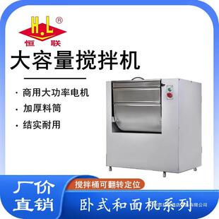 和面机商用面粉机恒联和面机和面机揉面机H25S WH卧式