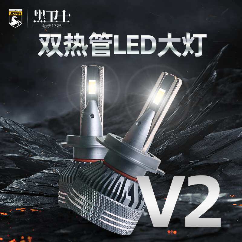 SANVI三为车灯V2双热管65w6000k H1 H4 H7 H11 9005 9006大灯升级