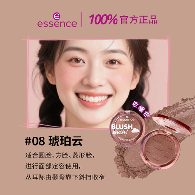 艾森丝essence心动腮红控油12H