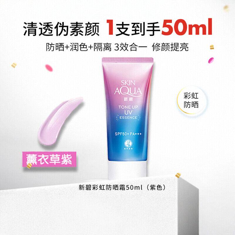 曼秀雷敦skinaqua新碧彩虹防晒霜面部身体保湿防晒乳隔离光透亮肌