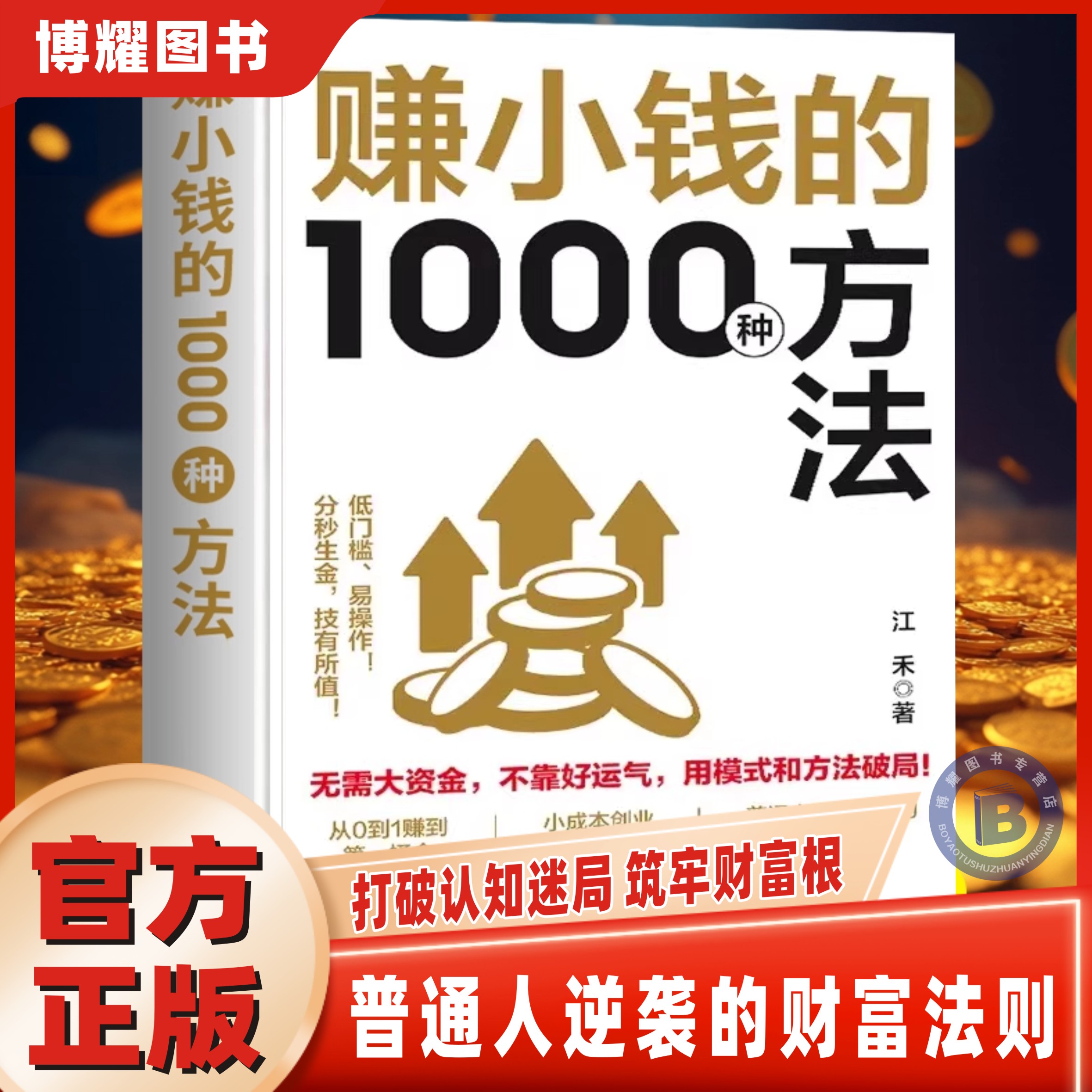 认知迷局突破障碍实现财富自由书