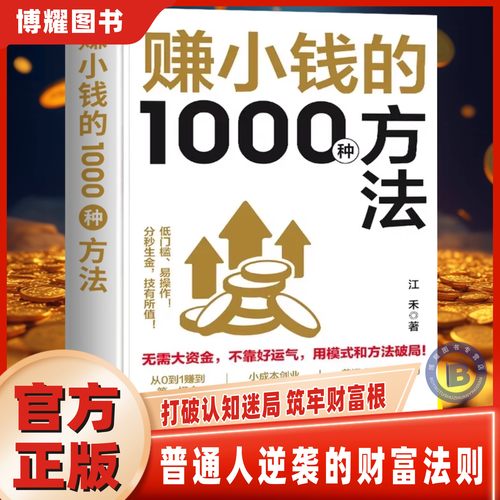 认知迷局突破障碍实现财富自由书