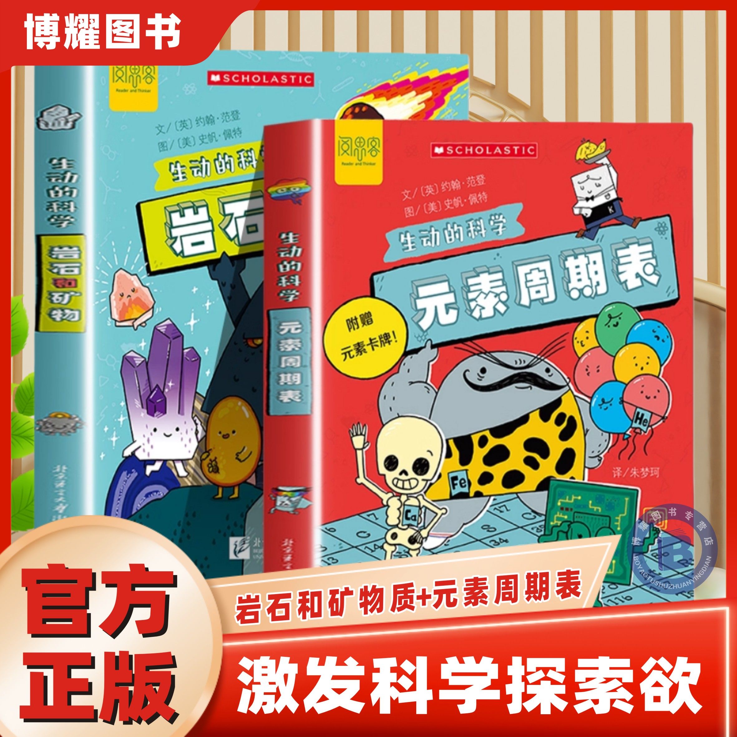 激发科学探索欲学生启蒙绘本小学