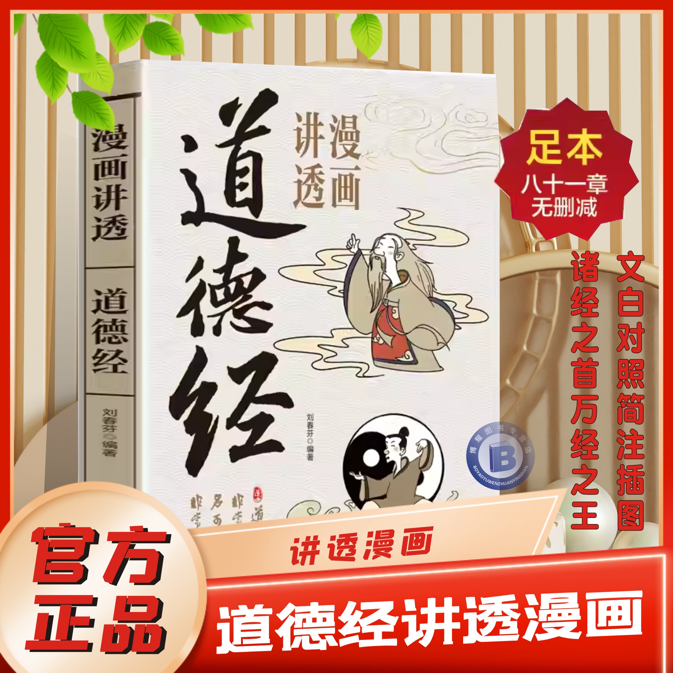漫画讲透易经传统文化国学经典
