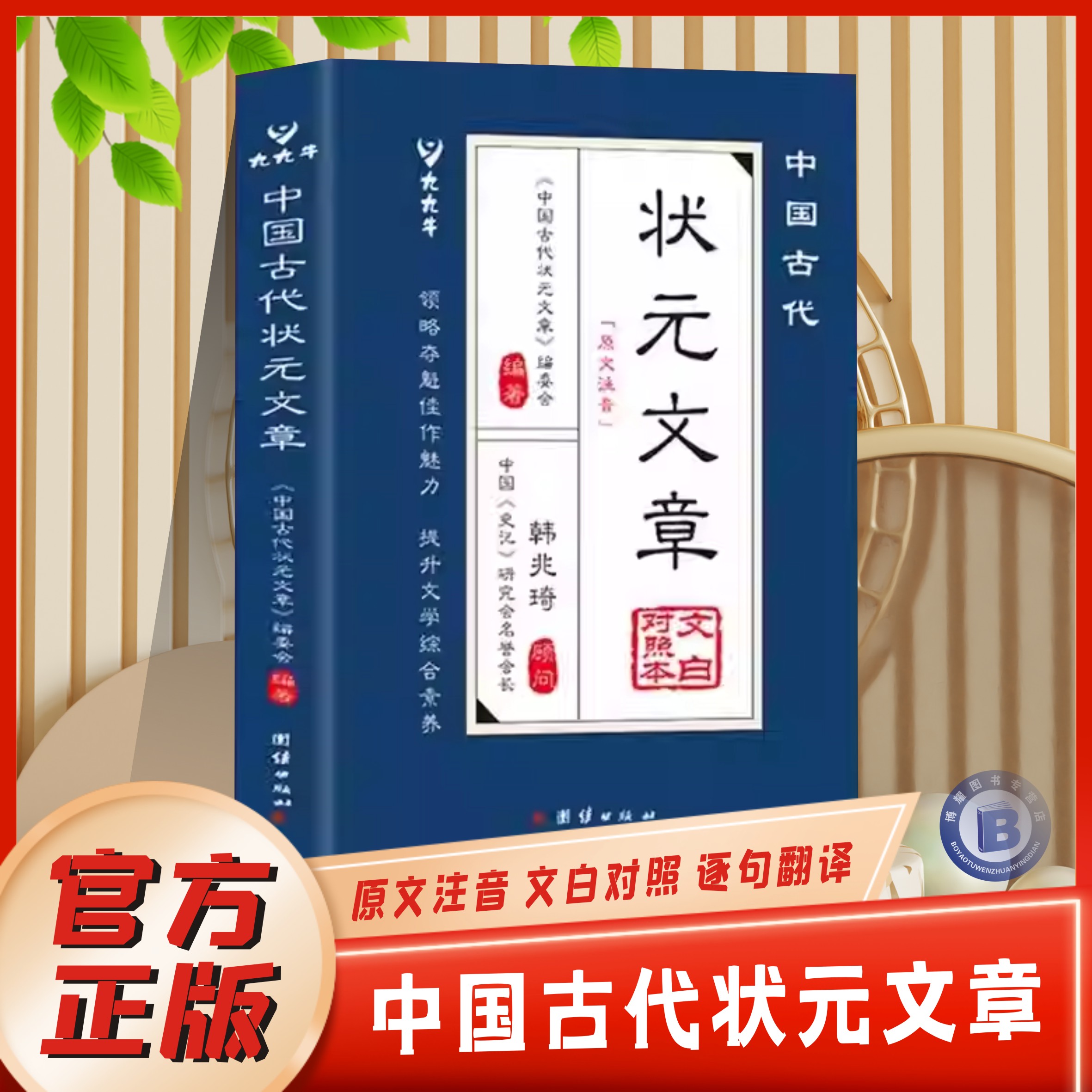 中国古代状元文章文言文白话文版