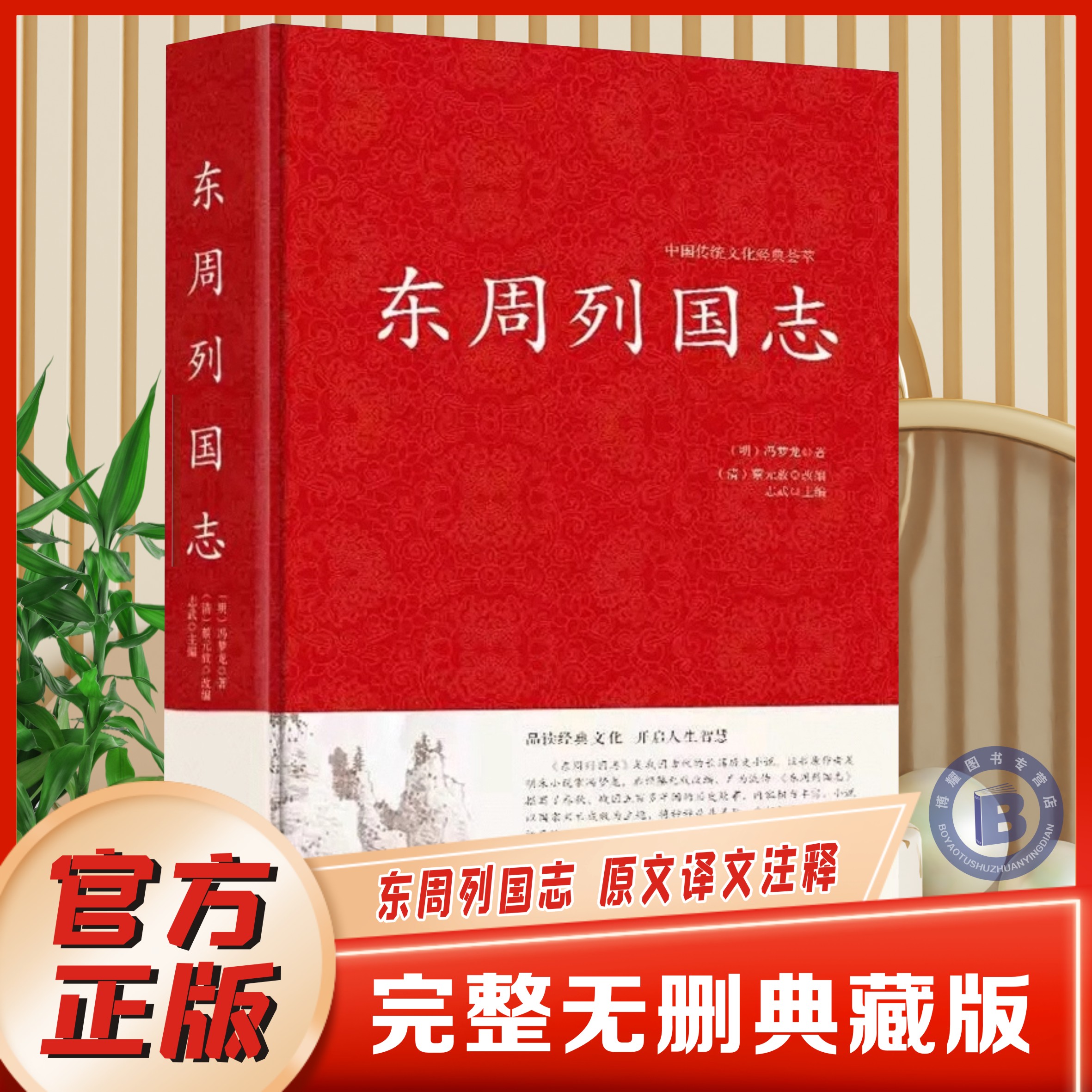 雄对峙精装典藏版白话青少年正版