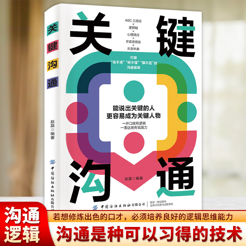 关键沟通如何高效沟通轻松应对图片