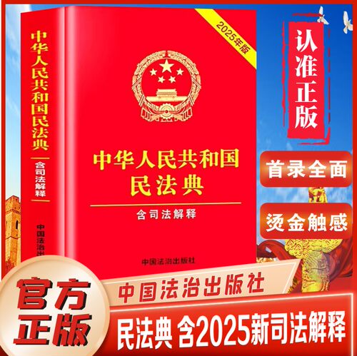 中华人民共和国民法典完整版