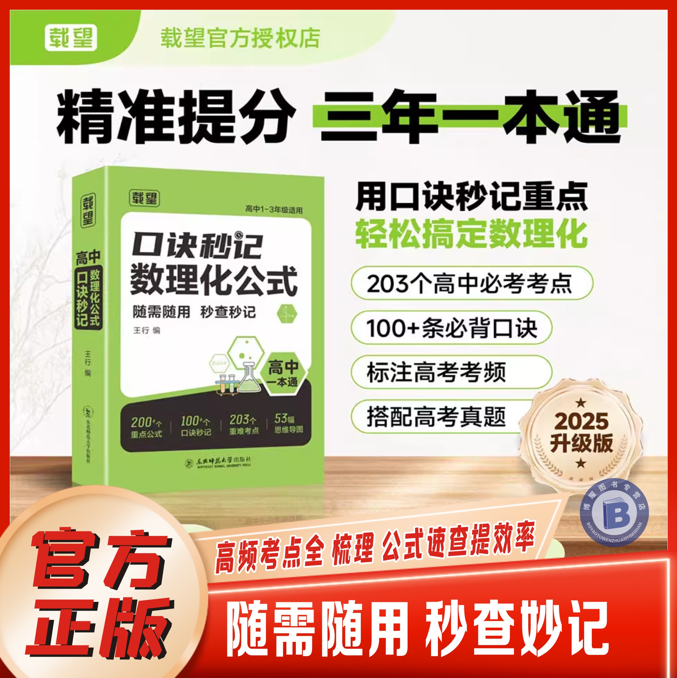 复习资料书高中基础知识手册书籍