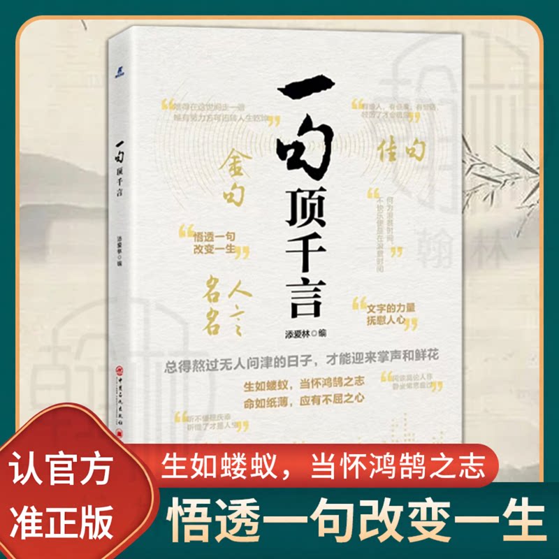 一句顶千言文字的力量悟透图片