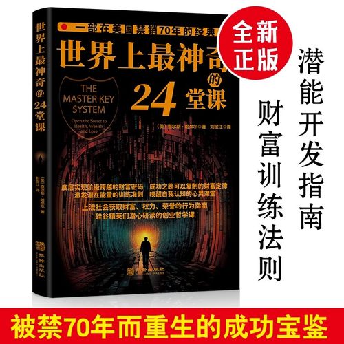 世界上最神奇的24堂课