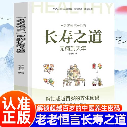 老老恒言中的长寿之道