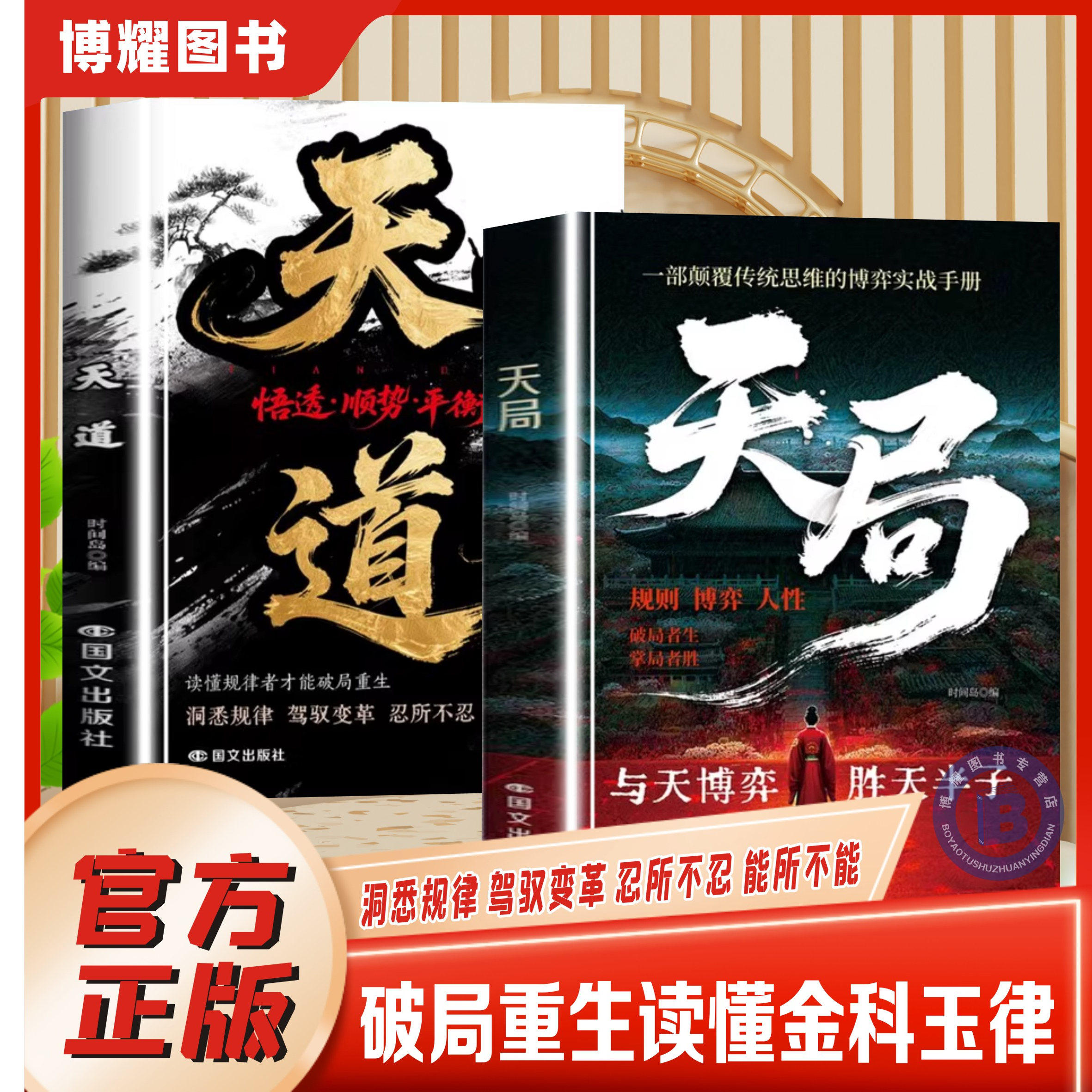 【官方正版】天道正版原著书籍 天局原著智斗权谋的逆袭指南 底层寒门的翻身逻辑洞悉规律 驾驭变革 破局重生读懂金科玉律书籍