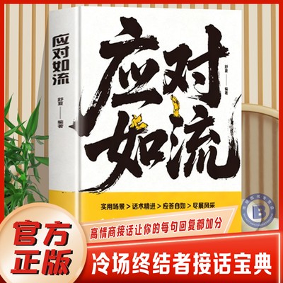 一本让你开口就赢的口才话术宝典