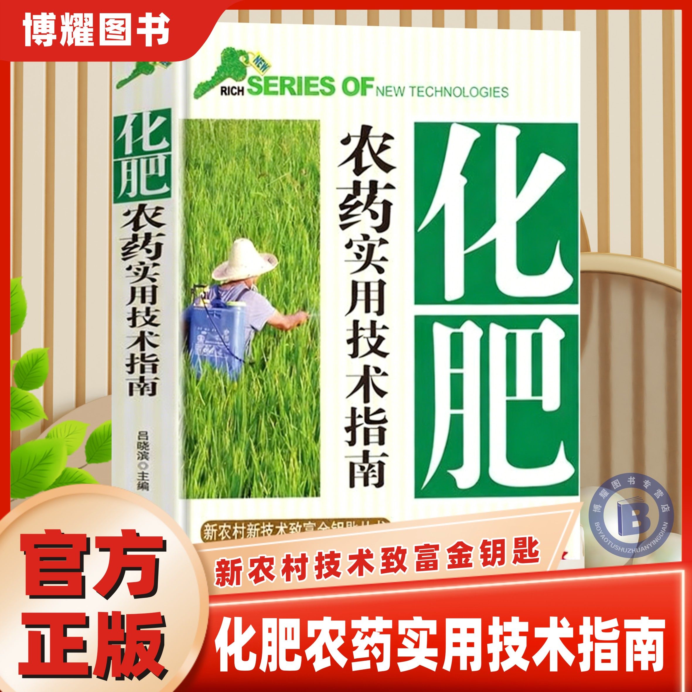 蔬菜农作物种植农药施肥参考书籍