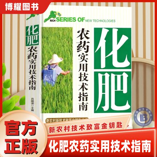蔬菜农作物种植农药施肥参考书籍