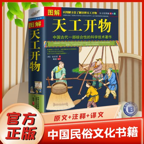 中国图解天工开物完整版