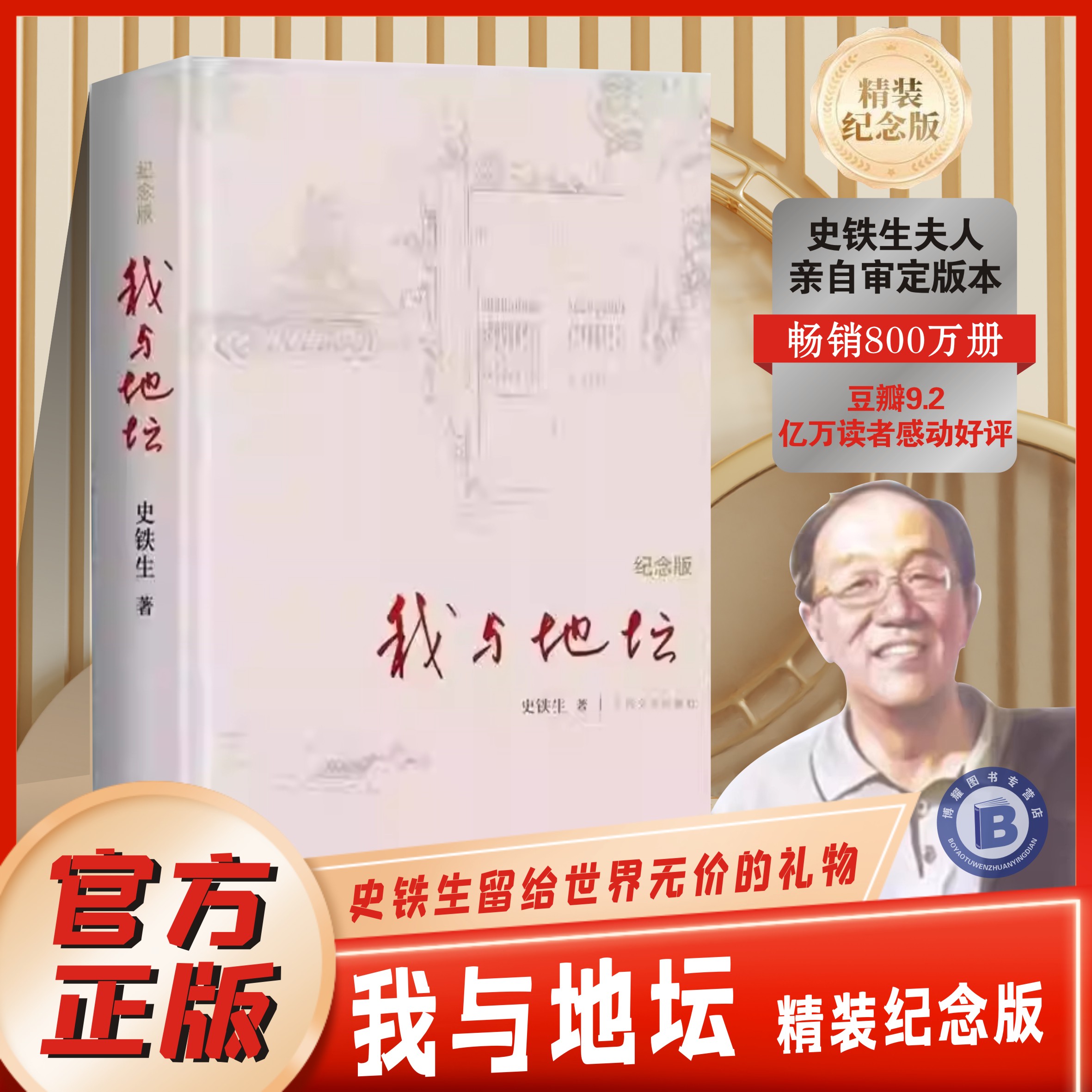 官方正版】我与地坛史铁生著原版精装纪念版史铁生散文集灵魂代表之作中国现当代文学随笔小说读物人民文学出版社中国文学经典书籍