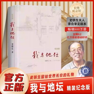 我与地坛史铁生著原版精装纪念版