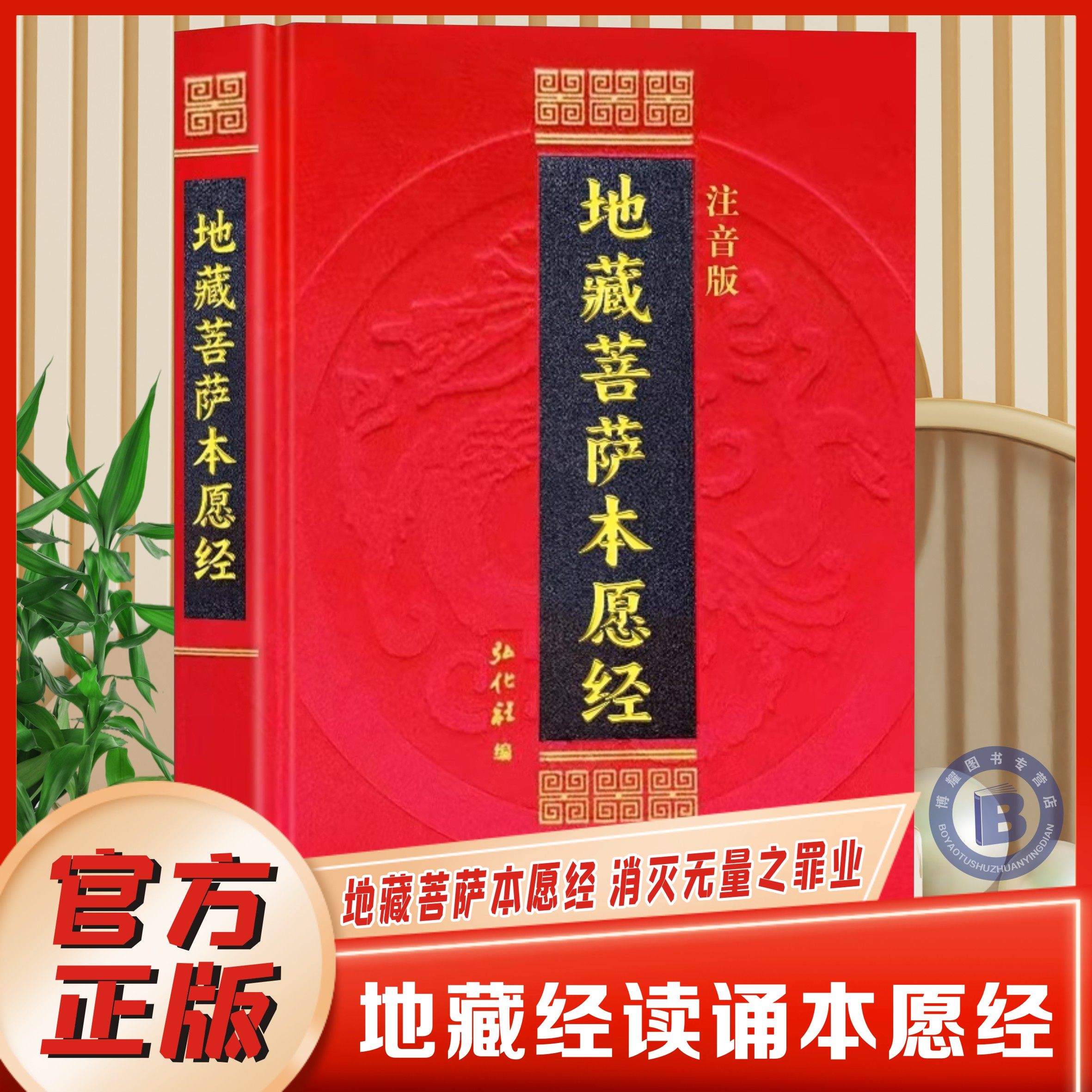 地藏菩萨本愿经诵读本拼音版