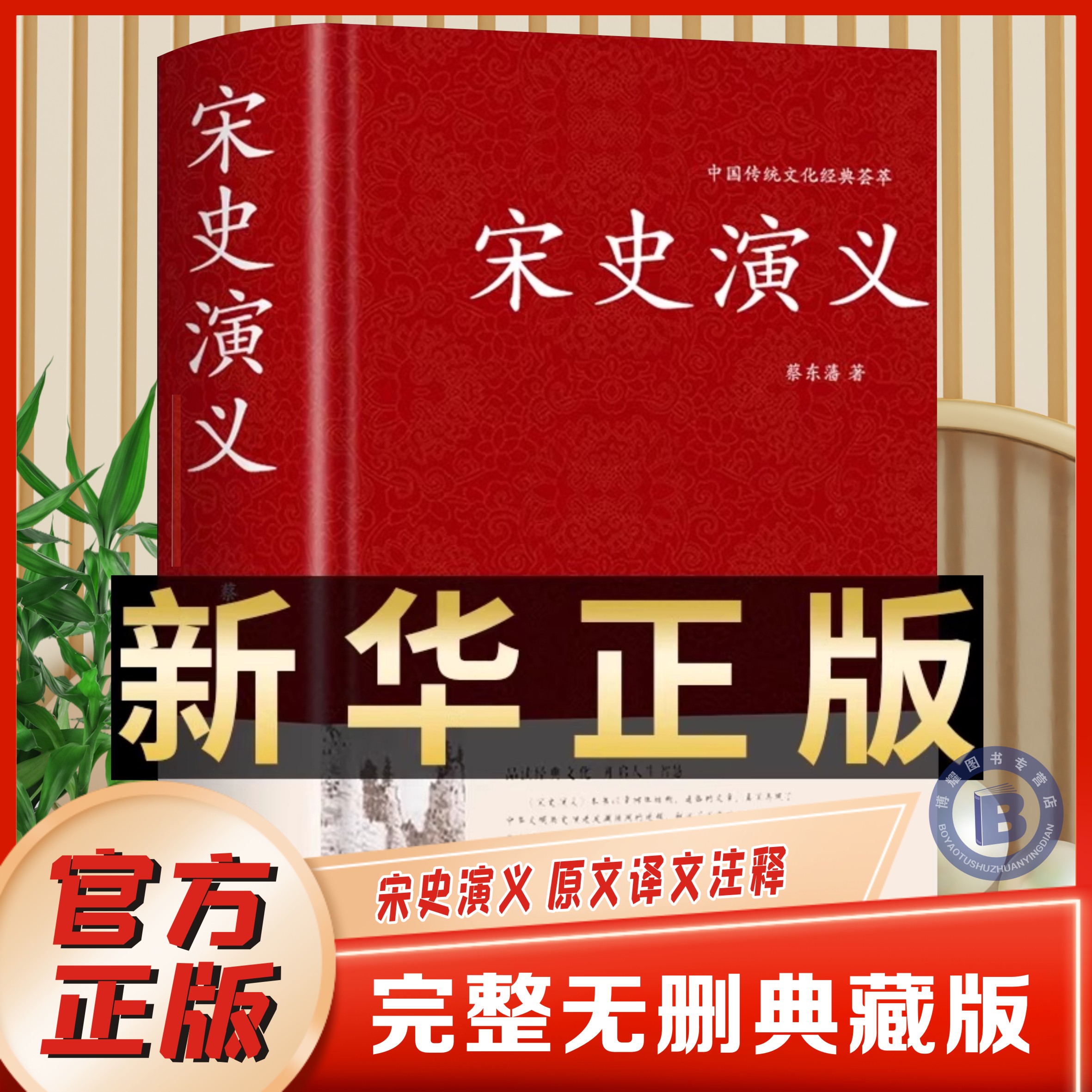 宋太祖赵匡胤宋辽金夏元史故事书