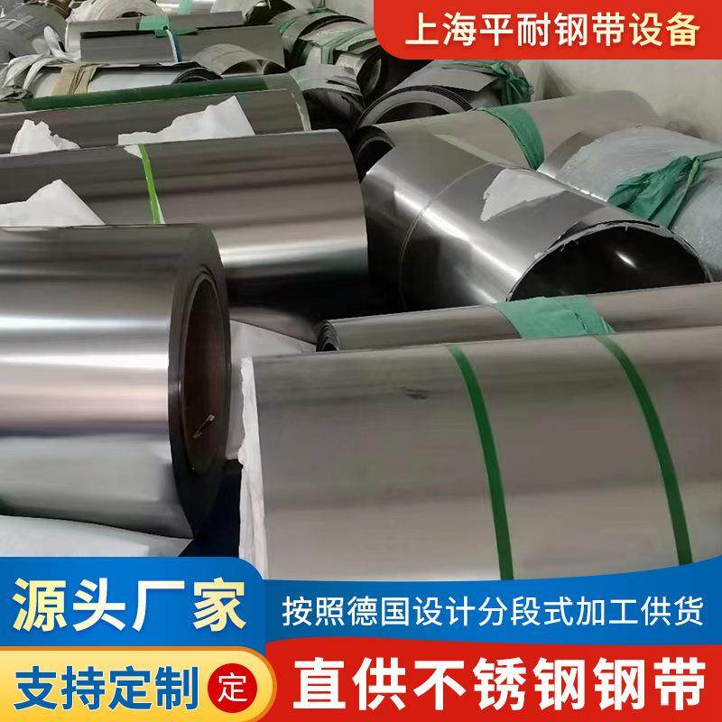 上海SUS304不锈钢薄带 316l/201精密不锈钢带 304超薄不锈钢箔,金属材料及制品,钢板,淘宝优惠券,粉丝福利购,淘宝优惠卷