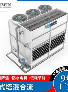 NEWIN钮盈闭式冷却塔 混合流闭式塔 不锈钢方形冷却塔制冷设备