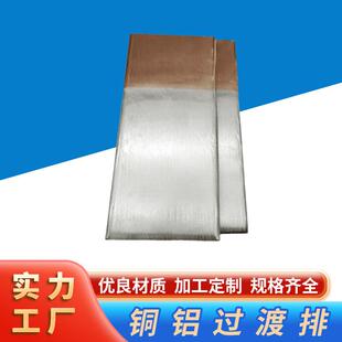 铜排铝排铜铝过渡排铜铝过渡板铜铝过渡板发电机铜铝排连接片供应