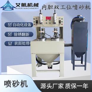 双工位内胆自动喷砂机 水壶不锈钢发热盘去焊渣自动喷沙机